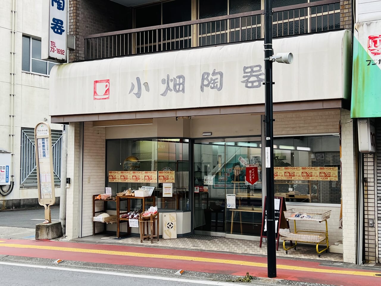 閉店セール中の「小畑陶器店」の外観