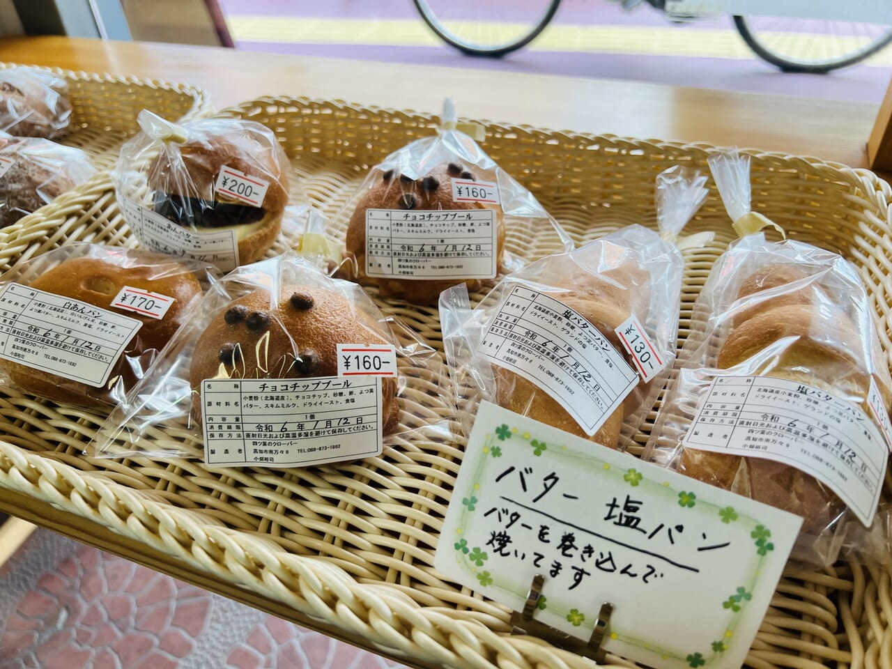 閉店セール中の「小畑陶器店」に併設されたパン屋「四ツ葉のクローバー」のパン