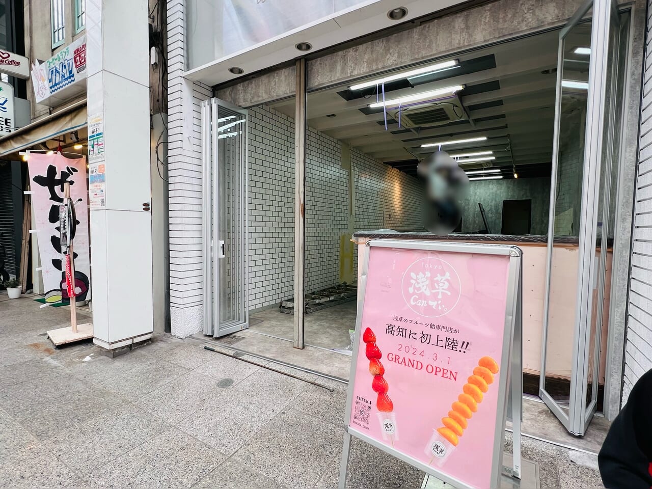 2024年3月1日にオープン予定の「浅草Canでぃ。 高知帯屋町店」の工事の様子