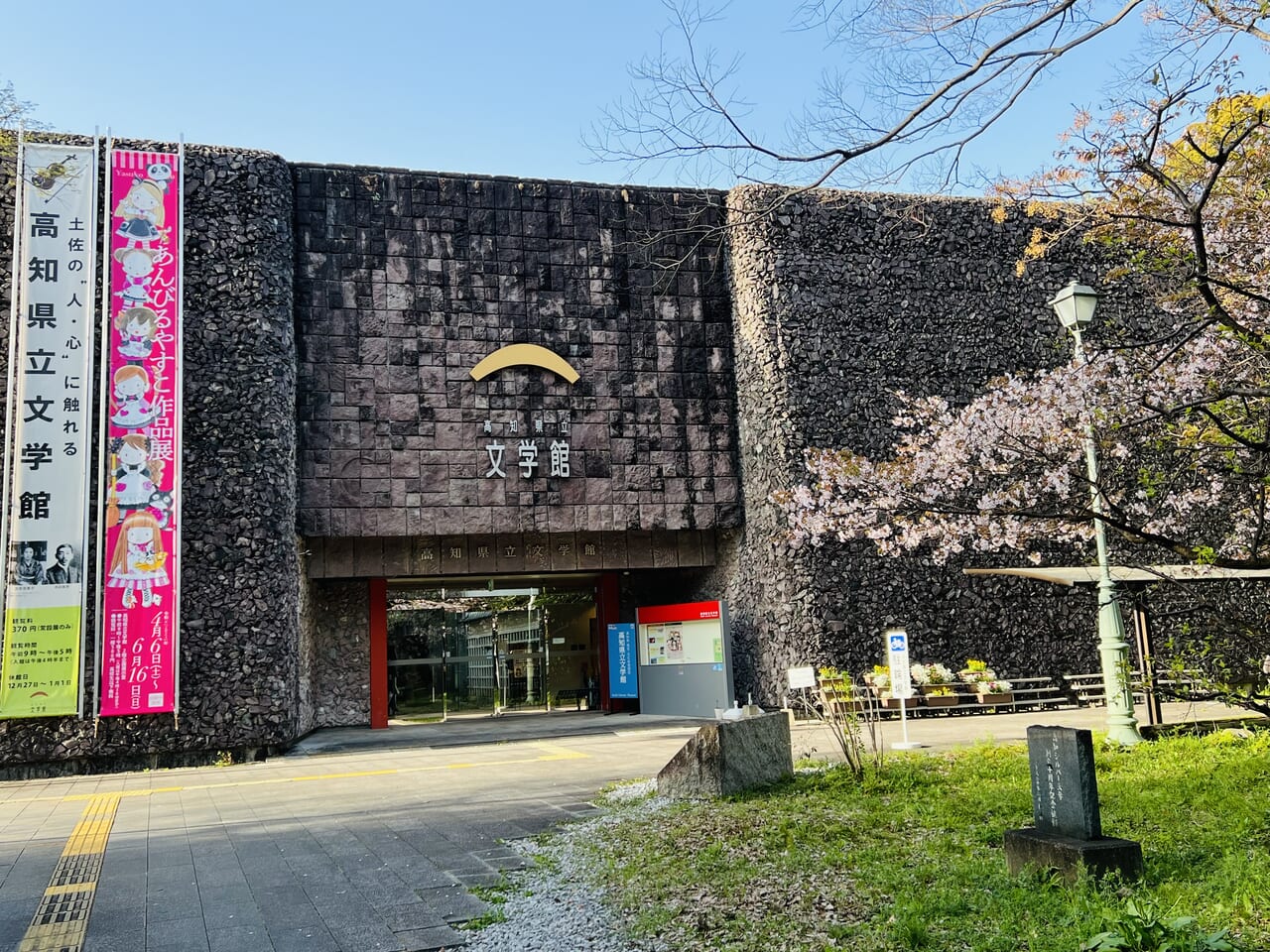 2024年4月6日から「あんびるやすこ展」が始まる高知県立文学館