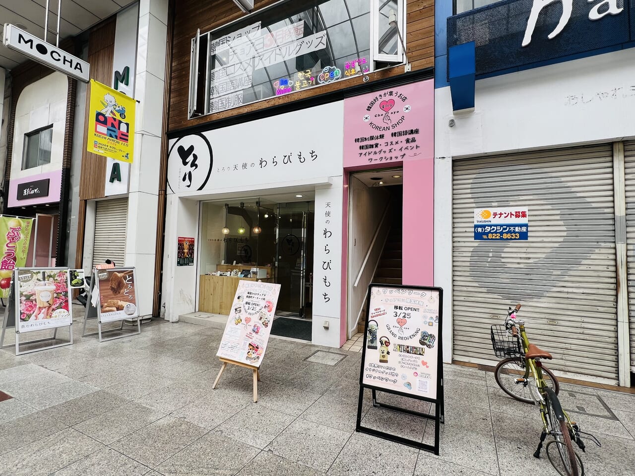 2024年3月25日に帯屋町商店街に移転オープンする予定の韓国ショップ「チョアヨ」の外観