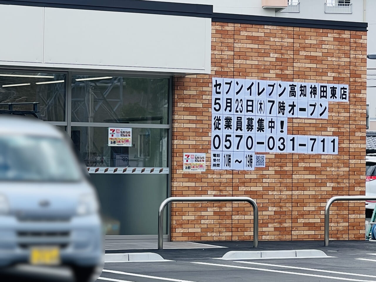 2024年5月23日にオープン予定の「セブンイレブン高知神田東店」の外観