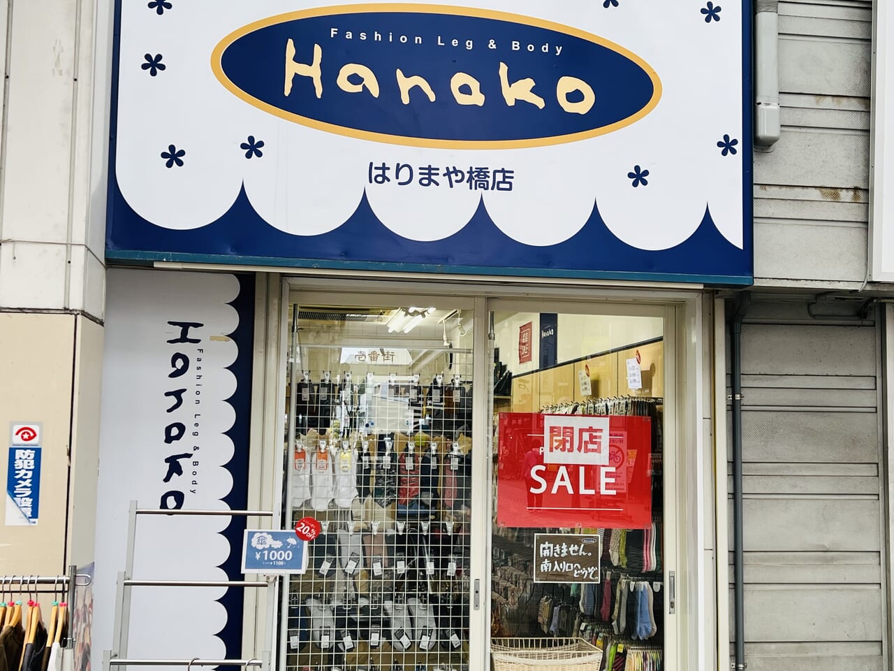 2024年6月なかばに閉店する「Hanako はりまや橋店」の外観