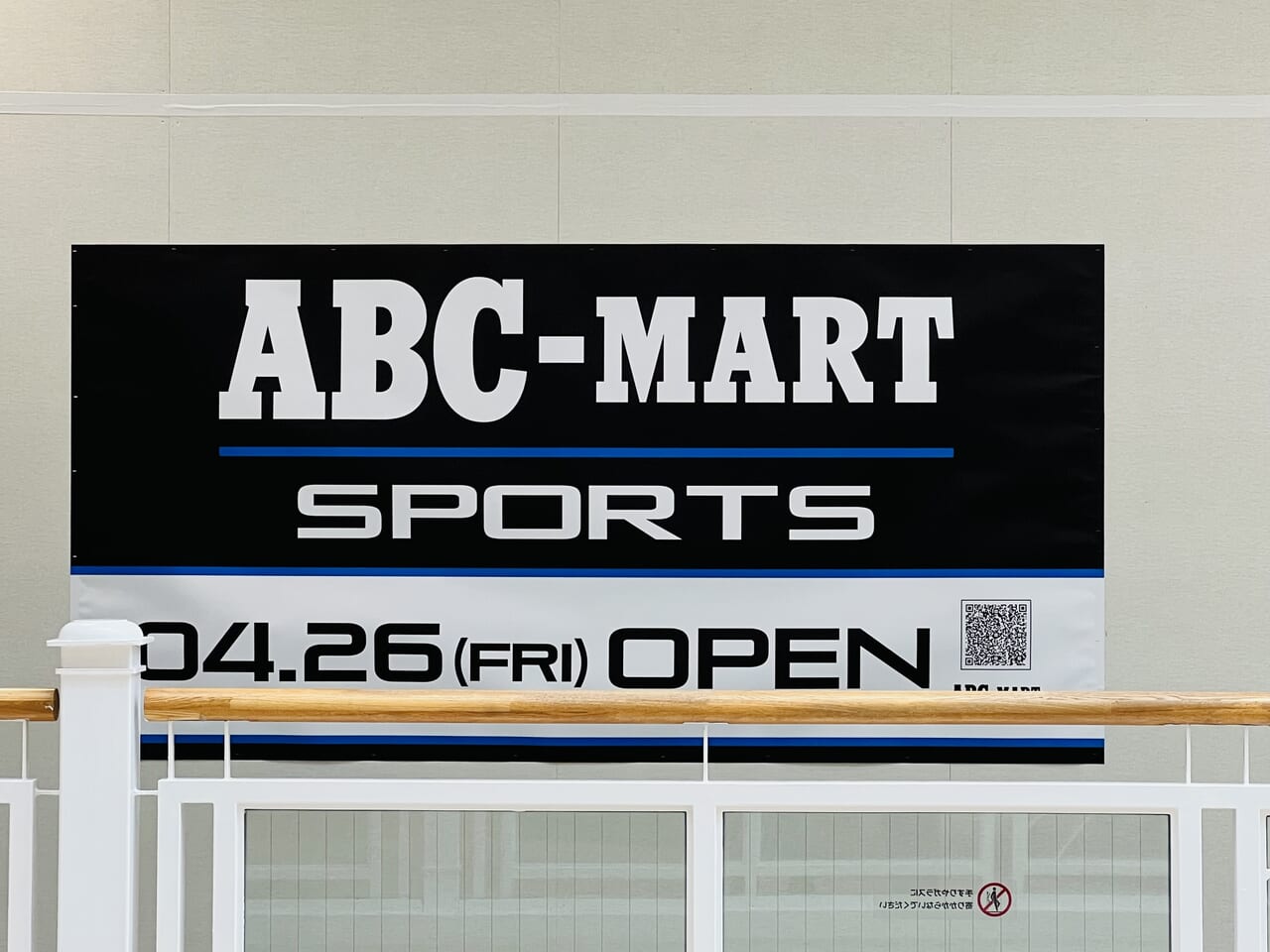 2024年4月26日に「イオンモール高知にオープンする「ABC-MART SPORTS」の外観