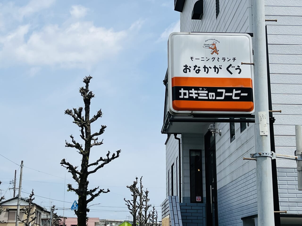 2024年3月15日に高知市朝倉東町にオープンした「おなかがぐぅ」の看板