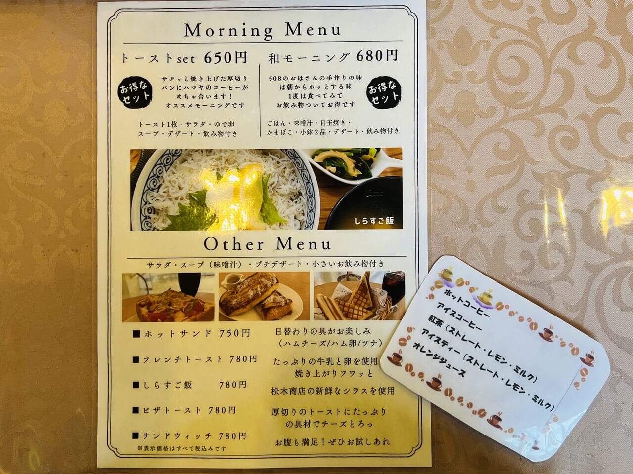 2024年4月17日に朝倉に移転オープンした「喫茶508食堂」のメニュー
