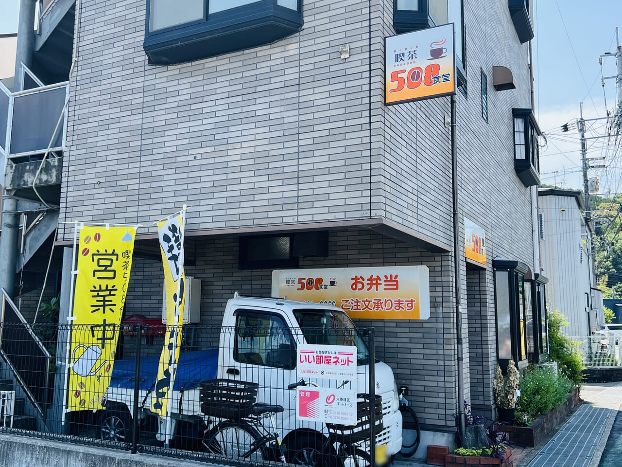 2024年4月17日に朝倉に移転オープンした「喫茶508食堂」の外観