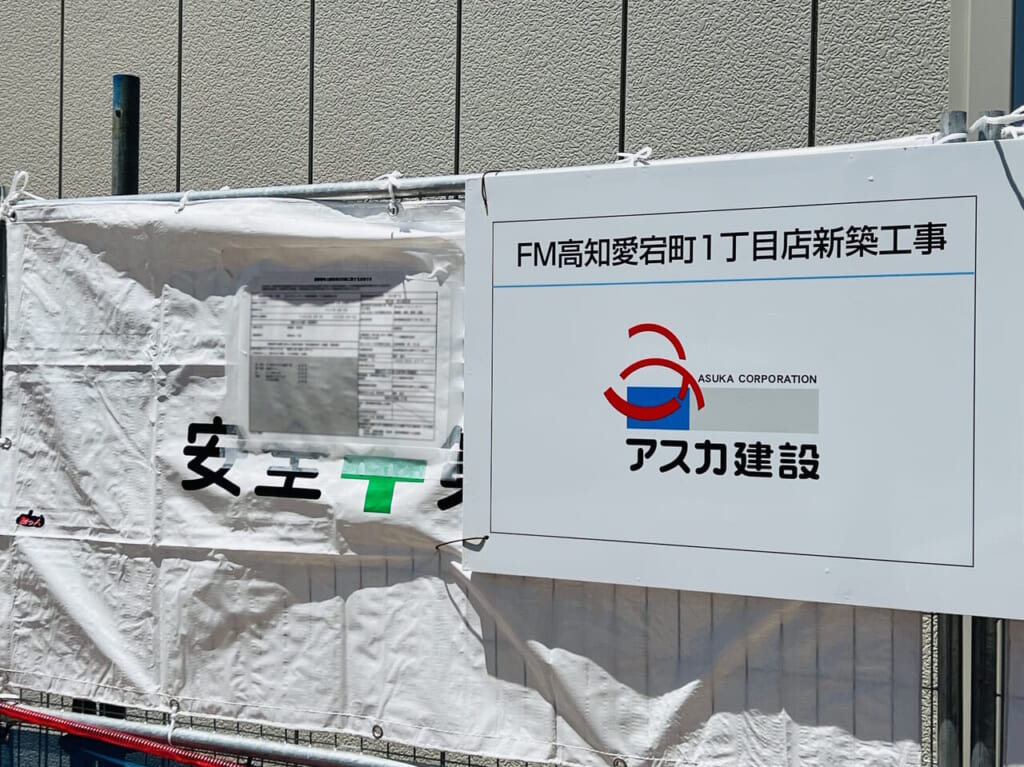 新築工事のため解体された「ファミリーマート 高知愛宕町一丁目店」の様子