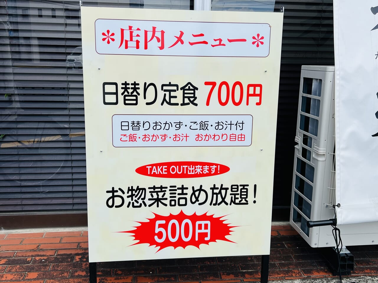 2024年4月23日に高知市弥生町にオープンした「居食処 芳家」のランチメニュー