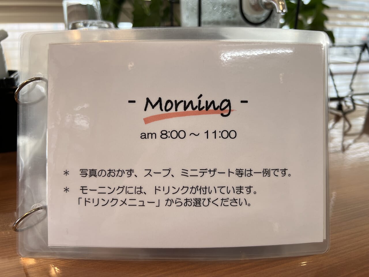 2024年3月13日にオープンした「もーにんぐとらんち くうかい！？」のメニュー