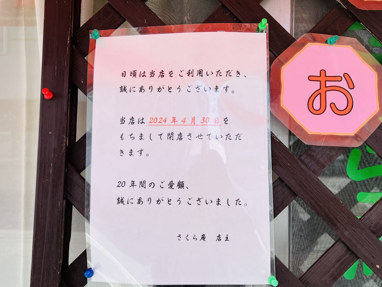 2024年4月30日に閉店した永国寺町の老舗たこ焼き屋「さくら庵」の外観