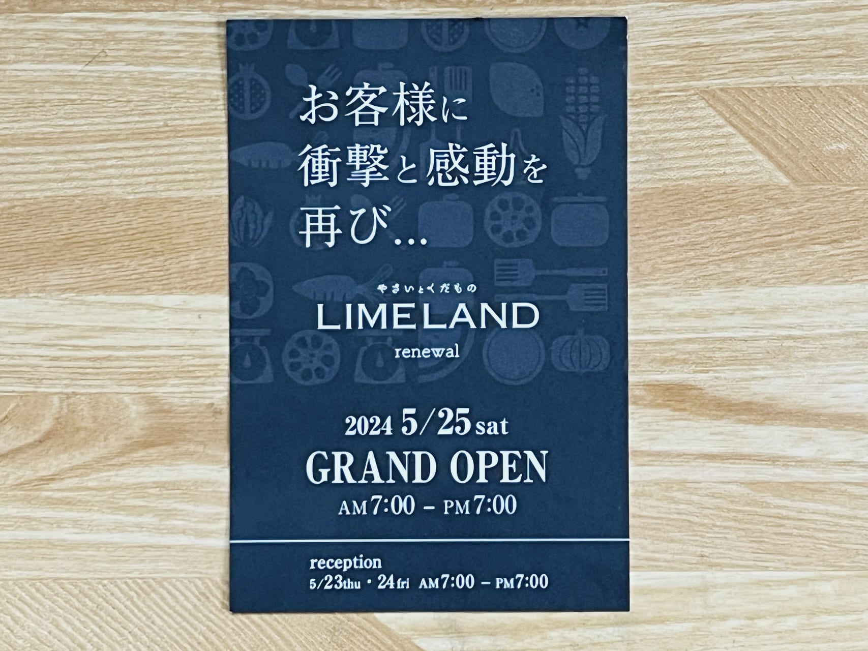 2024年5月25日に移転オープンした高知市南川添の「やさいとくだもの LIMELAND」の案内