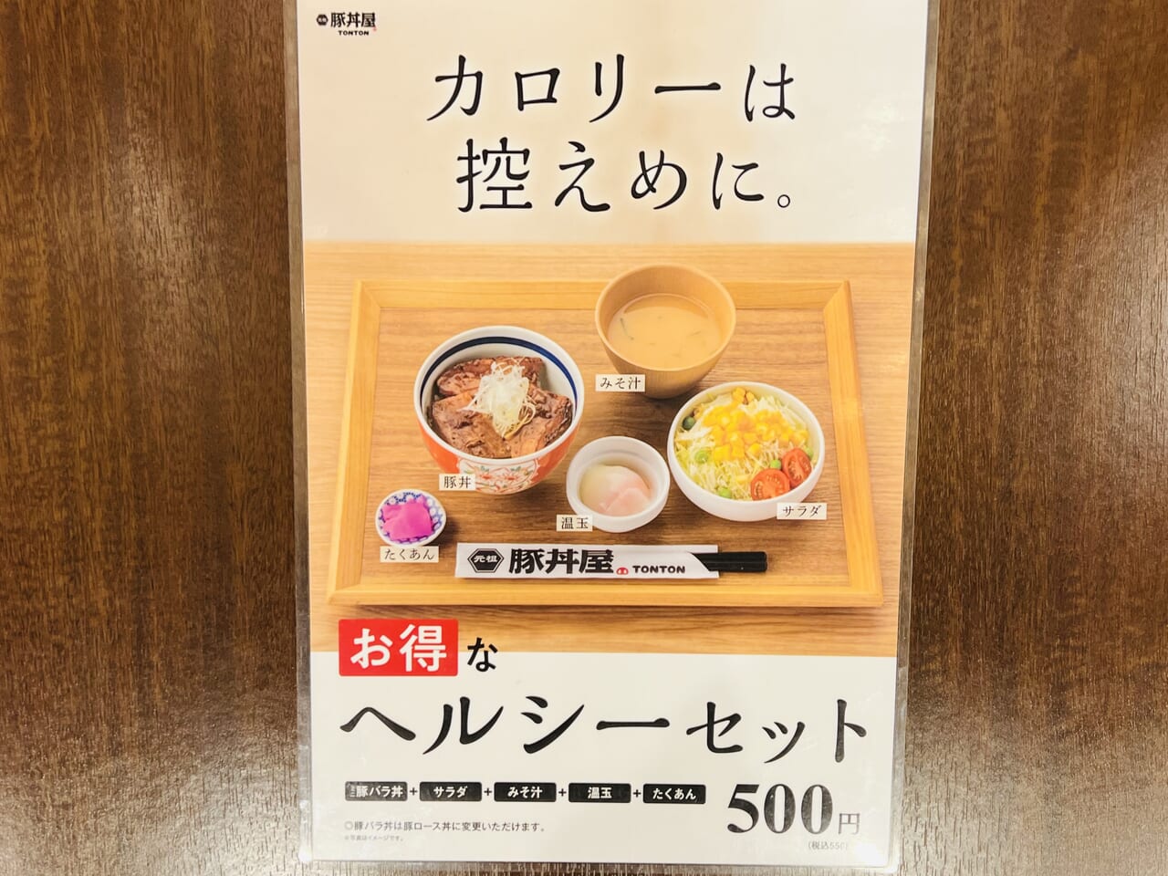 「元祖豚丼屋 TONTON 県庁前店」のメニュー