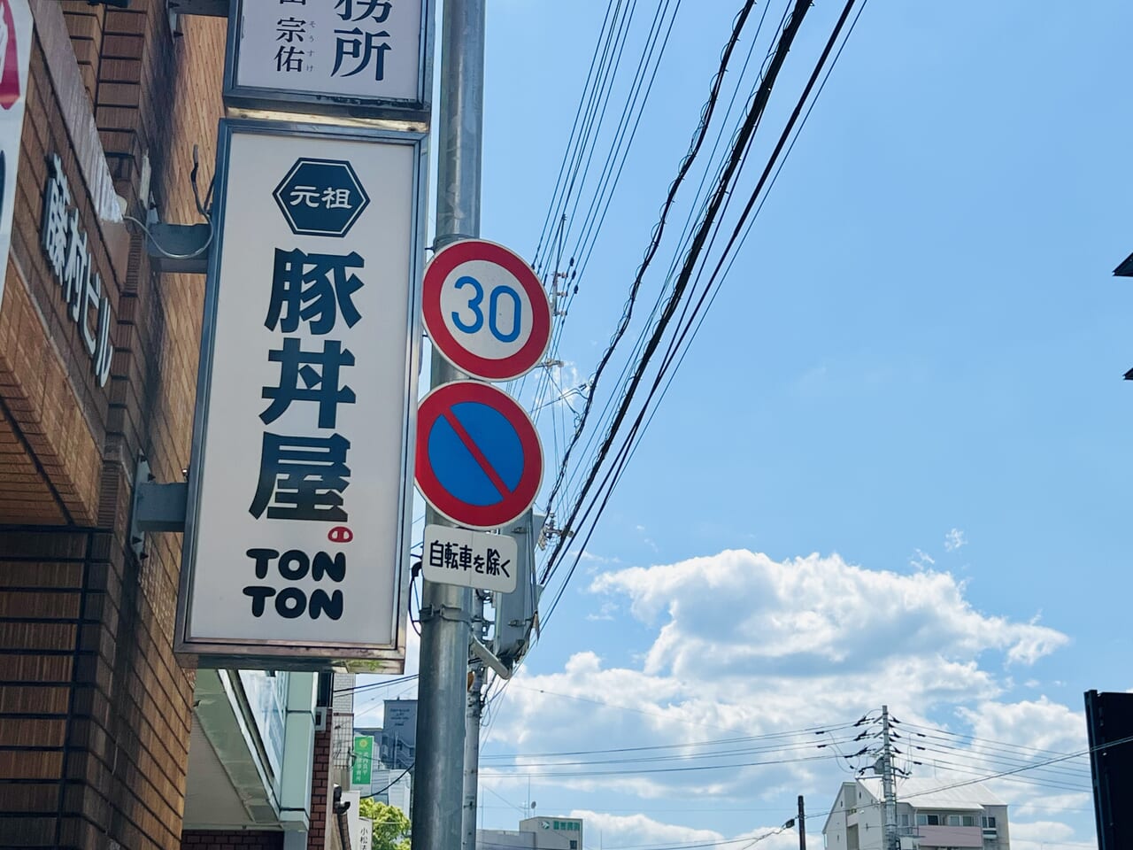「元祖豚丼屋 TONTON 県庁前店」の外観