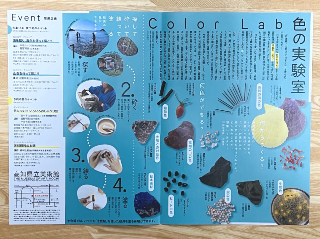 2024年7月8日 ～ 9月14日の間高知県立美術館で開催される「Color Lab 色の実験室」