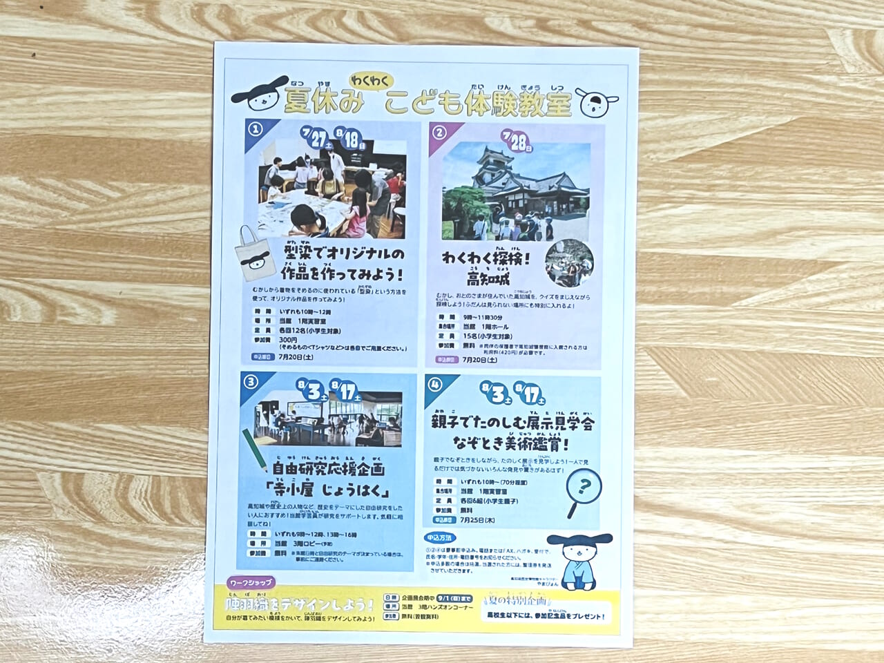 夏休みに高知城歴史博物館（通称：城博）で行われる親子向けの体験イベント