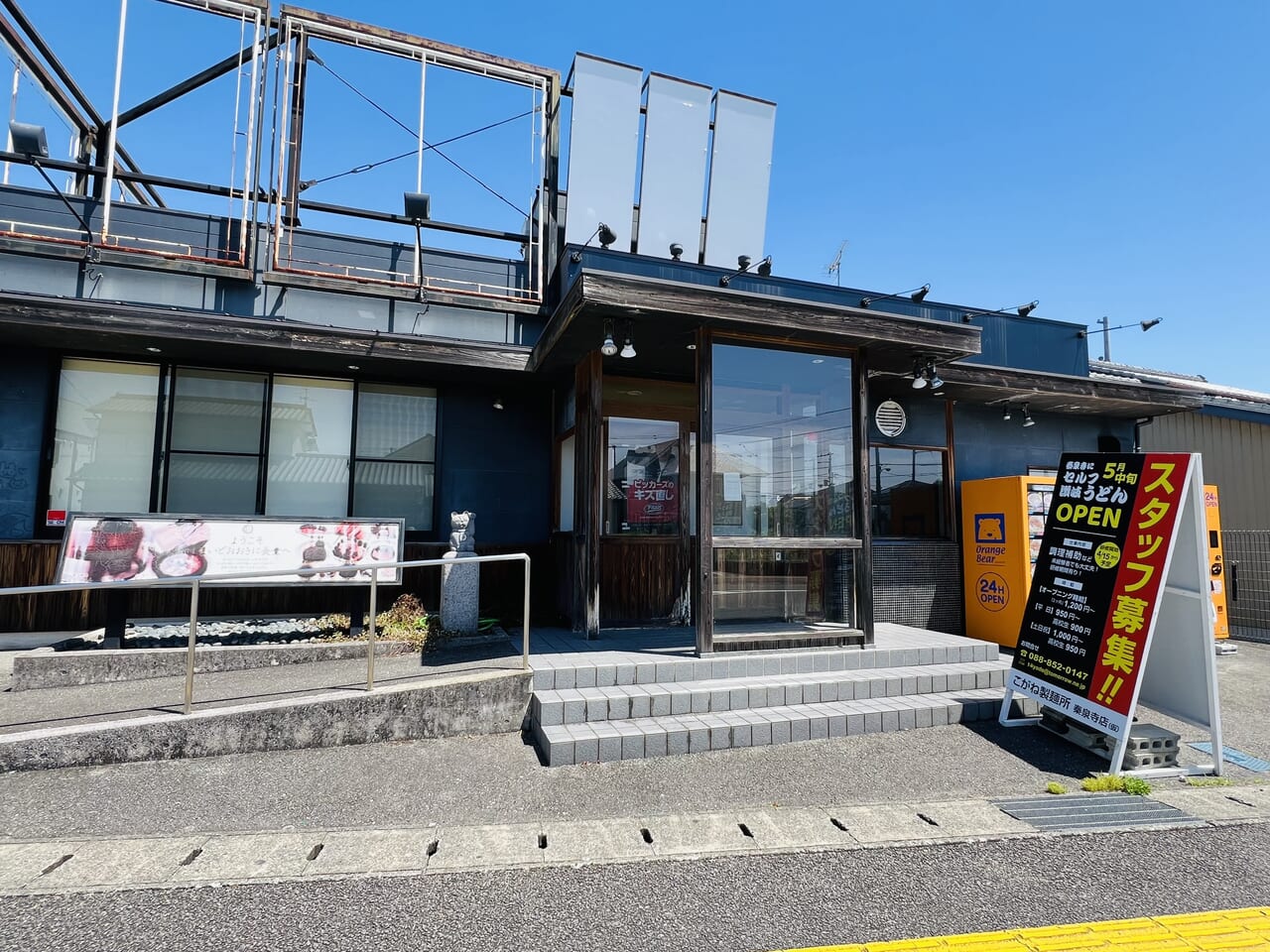 2024年6月24日にオープンした「こがね製麺所 高知秦泉寺店」の外観