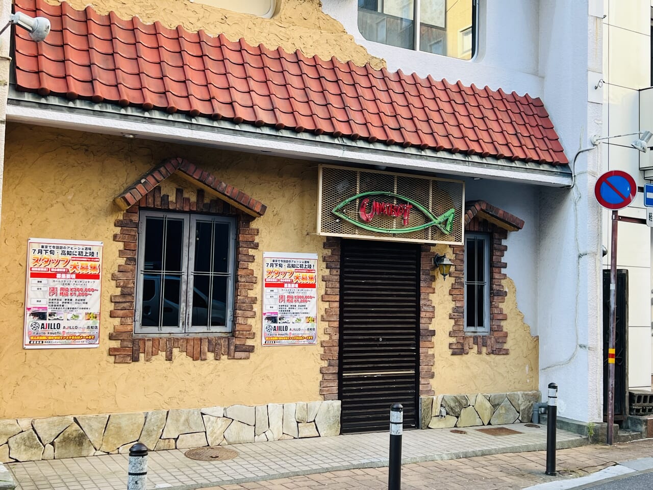 2024年8月1日にアヒージョ専門店「AJILLO（アジロ）」がオープン予定の「洋風居酒屋シャボット」跡地