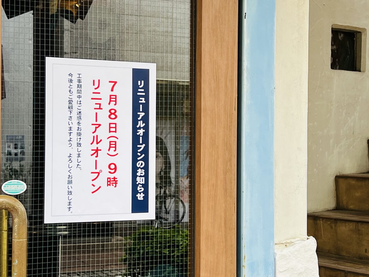 2024年7月8日にリニューアルオープンする現代企業社のカフェ「ファウスト」の外観