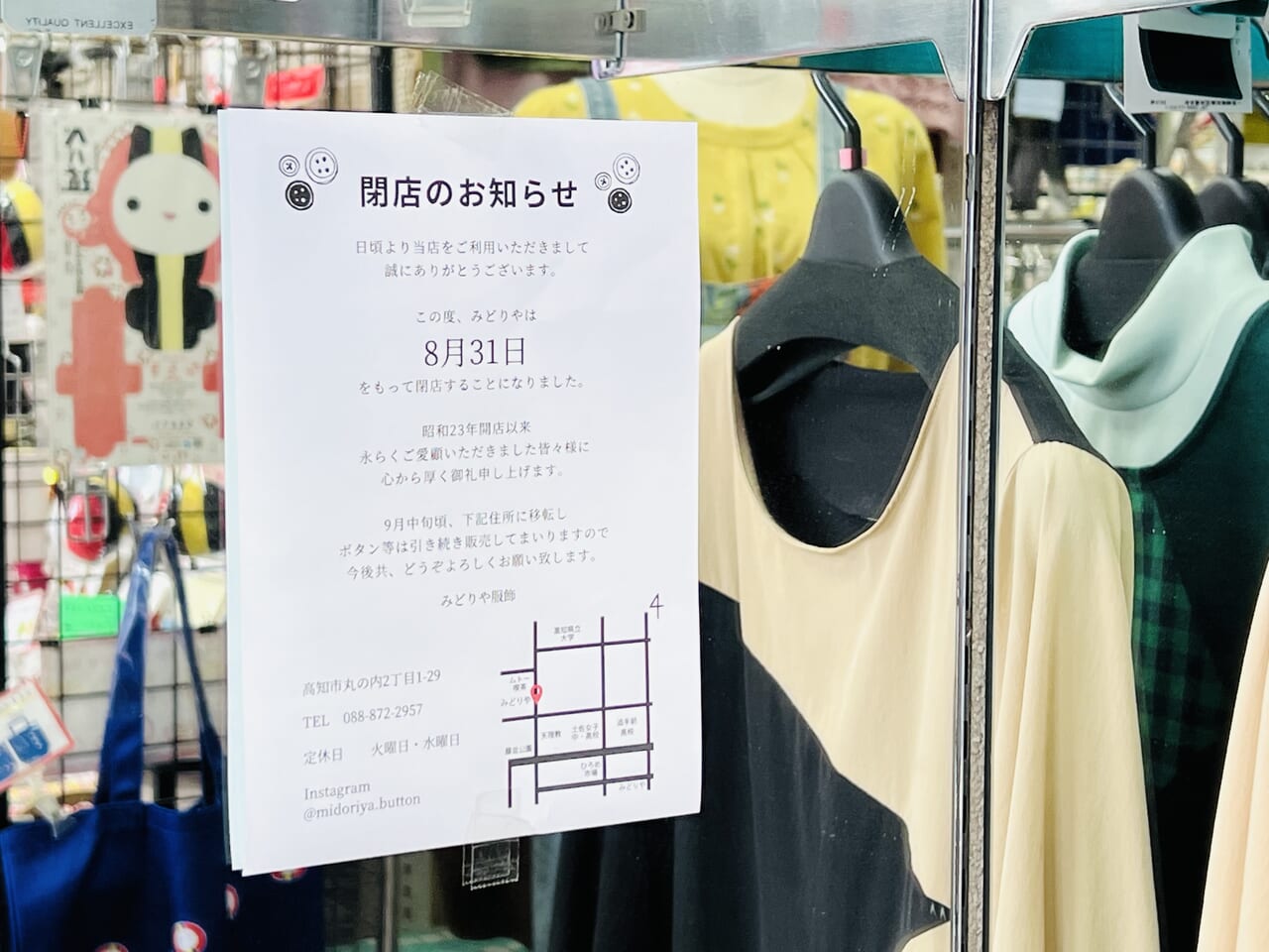 2024年8月31日に移転のため閉店する帯屋町商店街の「みどりや服飾」のお店の様子