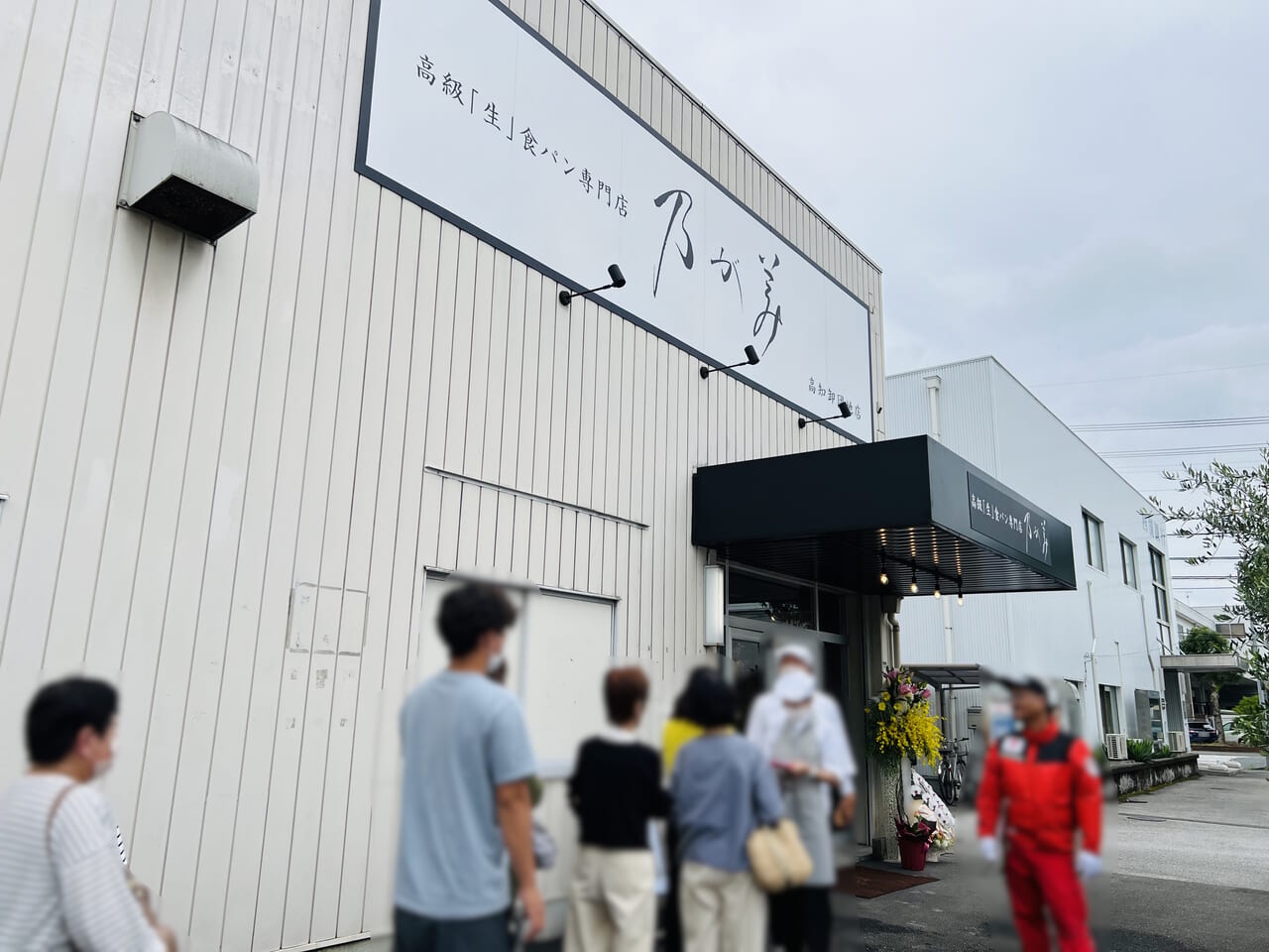 2024年7月1日に高知市南久保にオープンした「乃が美 高知卸団地店」の外観
