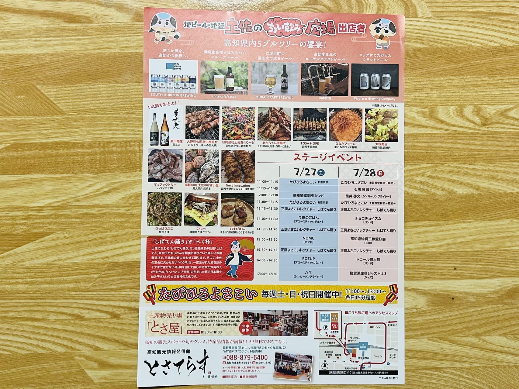 2024年7月27日・28日にこうち旅広場で行われる「【地ビール・地酒】土佐のちょい飲み広場」のチラシ