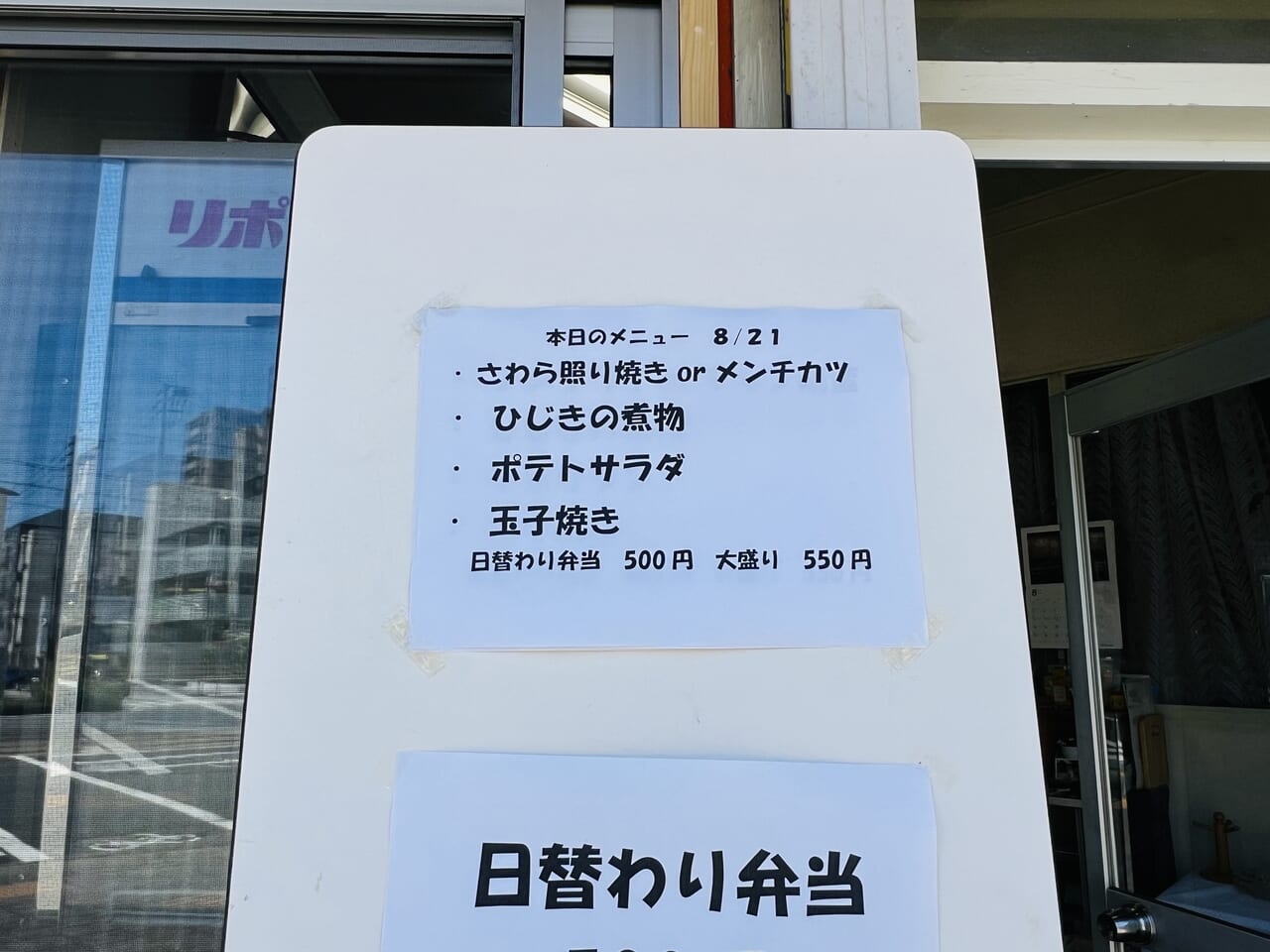 2024年7月18日にオープンした「お弁当あづまや」のメニュー