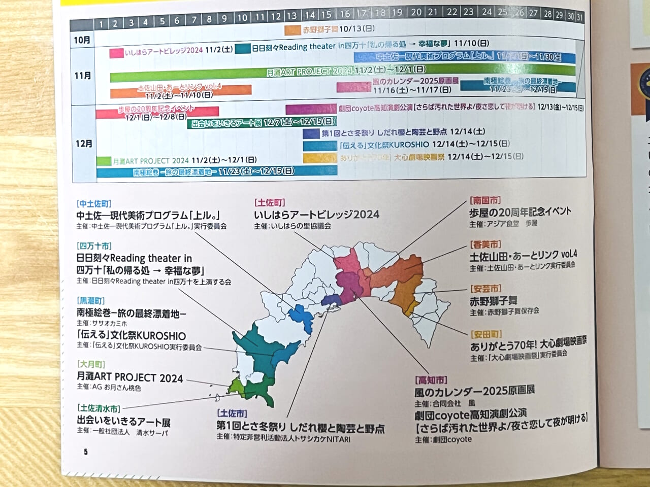 2024年9月14日（土）から12月15日（日）まで行われる「第74回 高知県芸術祭」のパンフレット