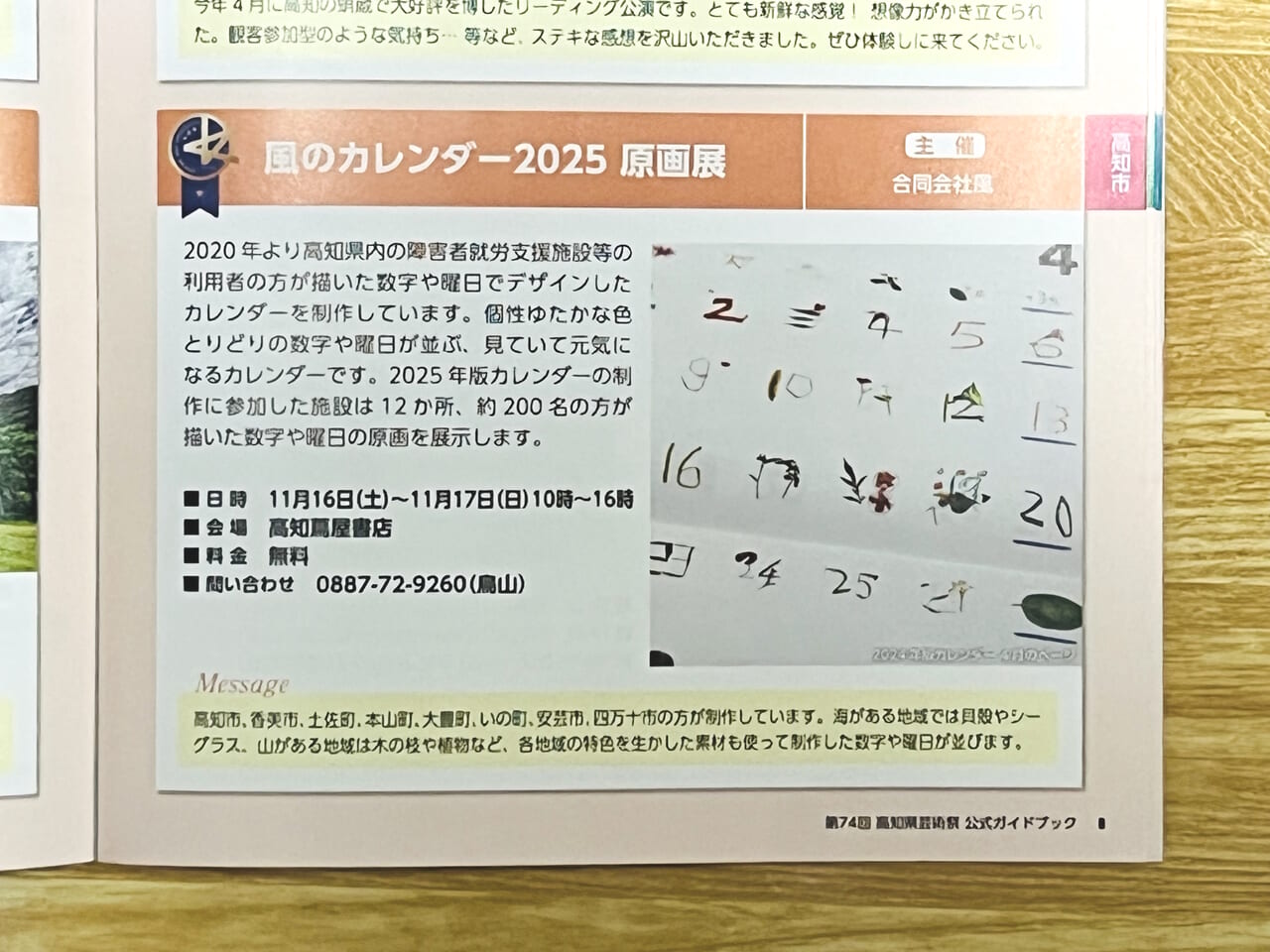 2024年9月14日（土）から12月15日（日）まで行われる「第74回 高知県芸術祭」のパンフレット