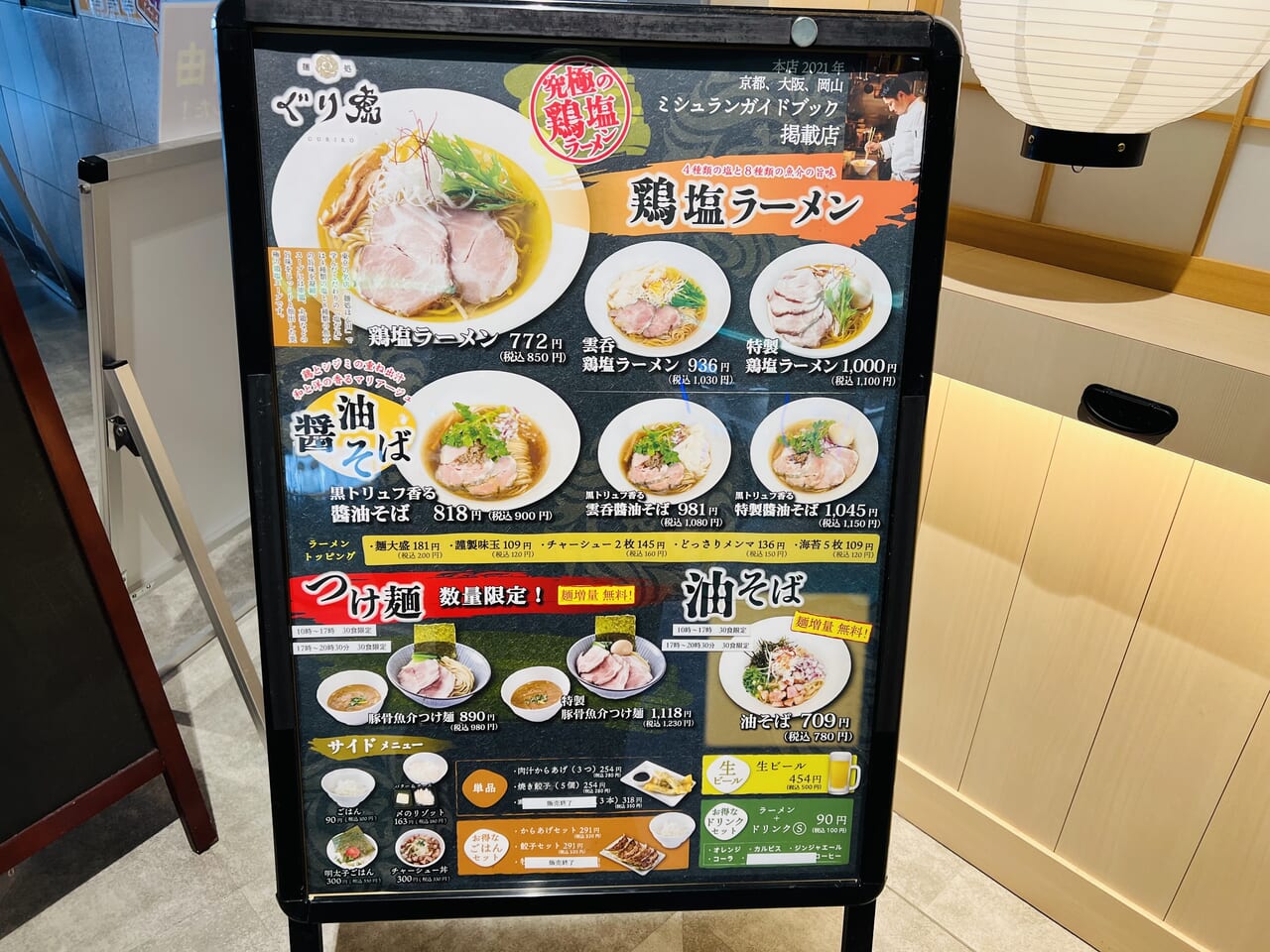 2024年8月31日に閉店するイオンモール高知フードコートの「麺処 ぐり虎」のメニュー