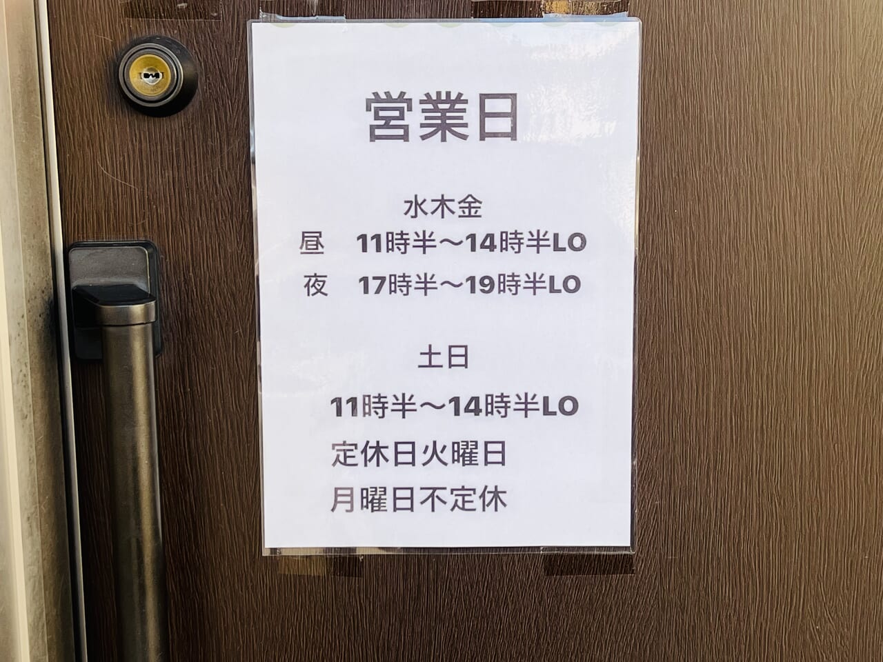 2024年8月24日に四万十市から高知市八反町に移転オープンした「麺処Monk」の営業日の案内