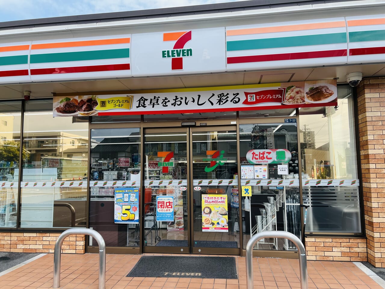 2024年8月20日15時に閉店する「セブンイレブン 高知新本町2丁目店」の外観