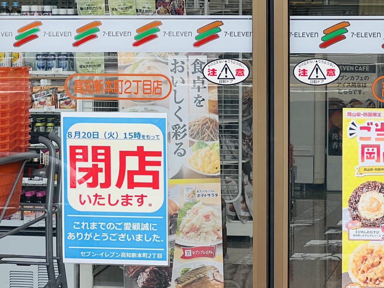 2024年8月20日15時に閉店する「セブンイレブン 高知新本町2丁目店」の外観