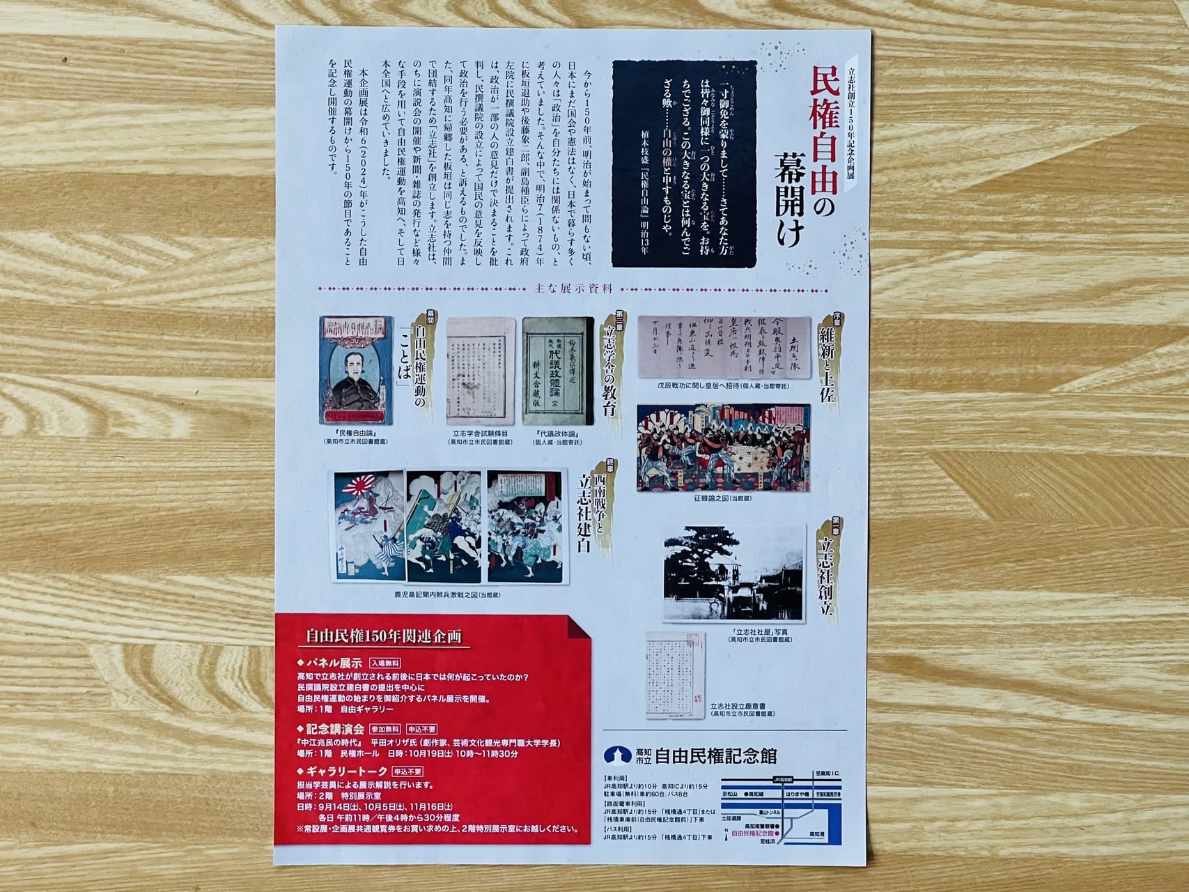 2024年9月14日 ～ 11月24日の間、自由民権記念館で開催されている「民権自由の幕開け」のチラシ