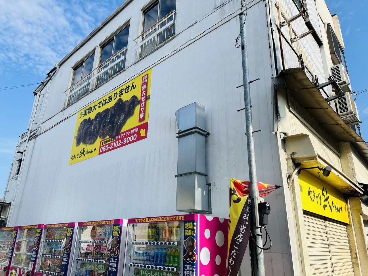 2024年9月6日に移転のため閉店する「やきとり純ちゃん」の外観