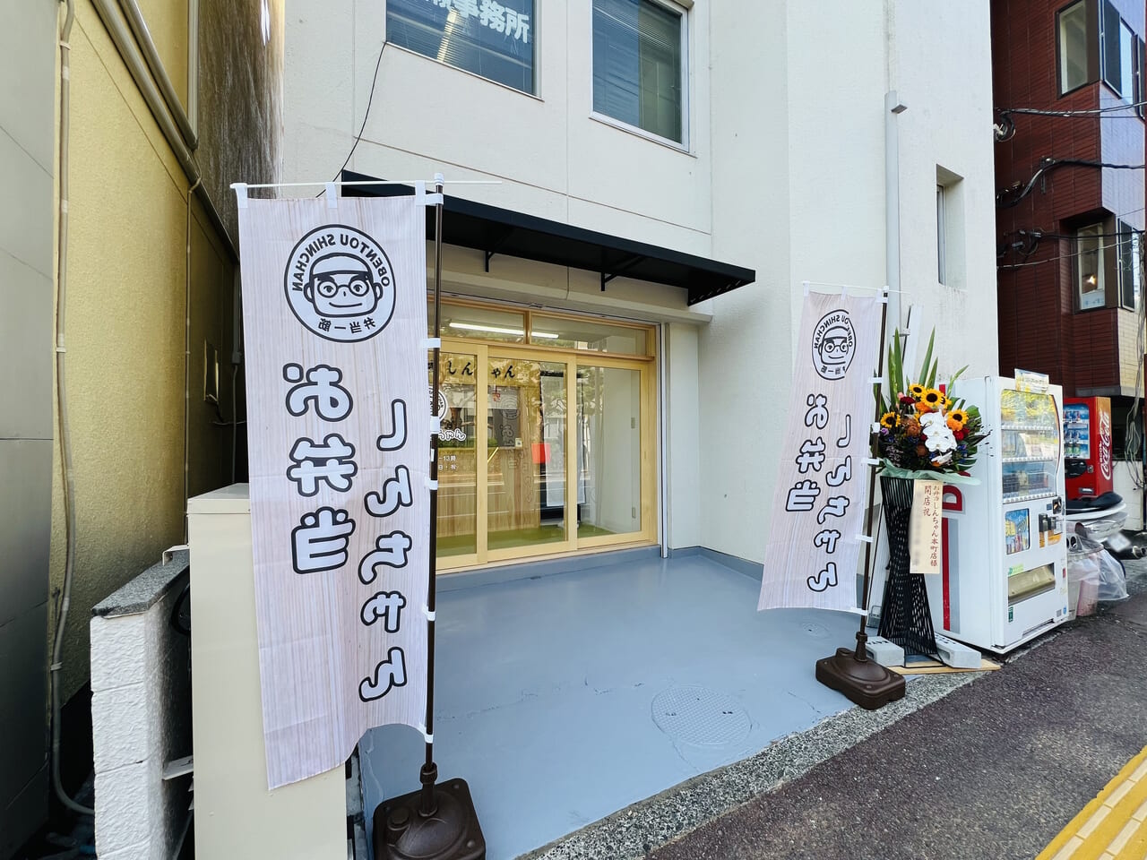 2024年9月9日に本町にオープンした「お弁当 しんちゃん 本町店」の外観