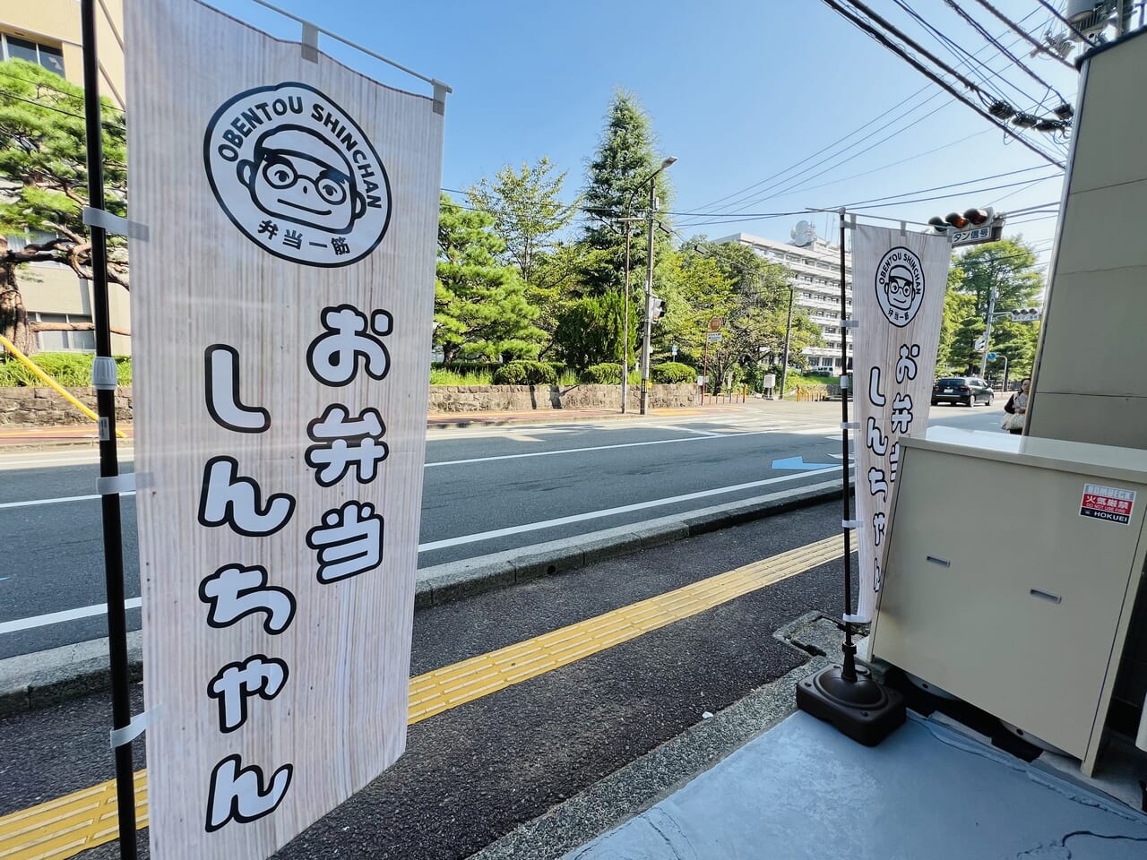 2024年9月9日に本町にオープンした「お弁当 しんちゃん 本町店」の周辺の様子