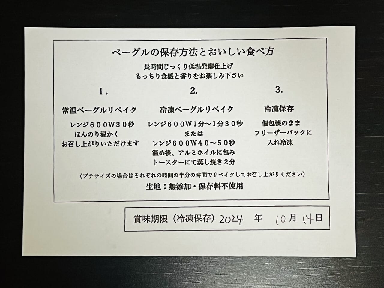 2024年10月からオープンする「en ベーグル」のベーグル