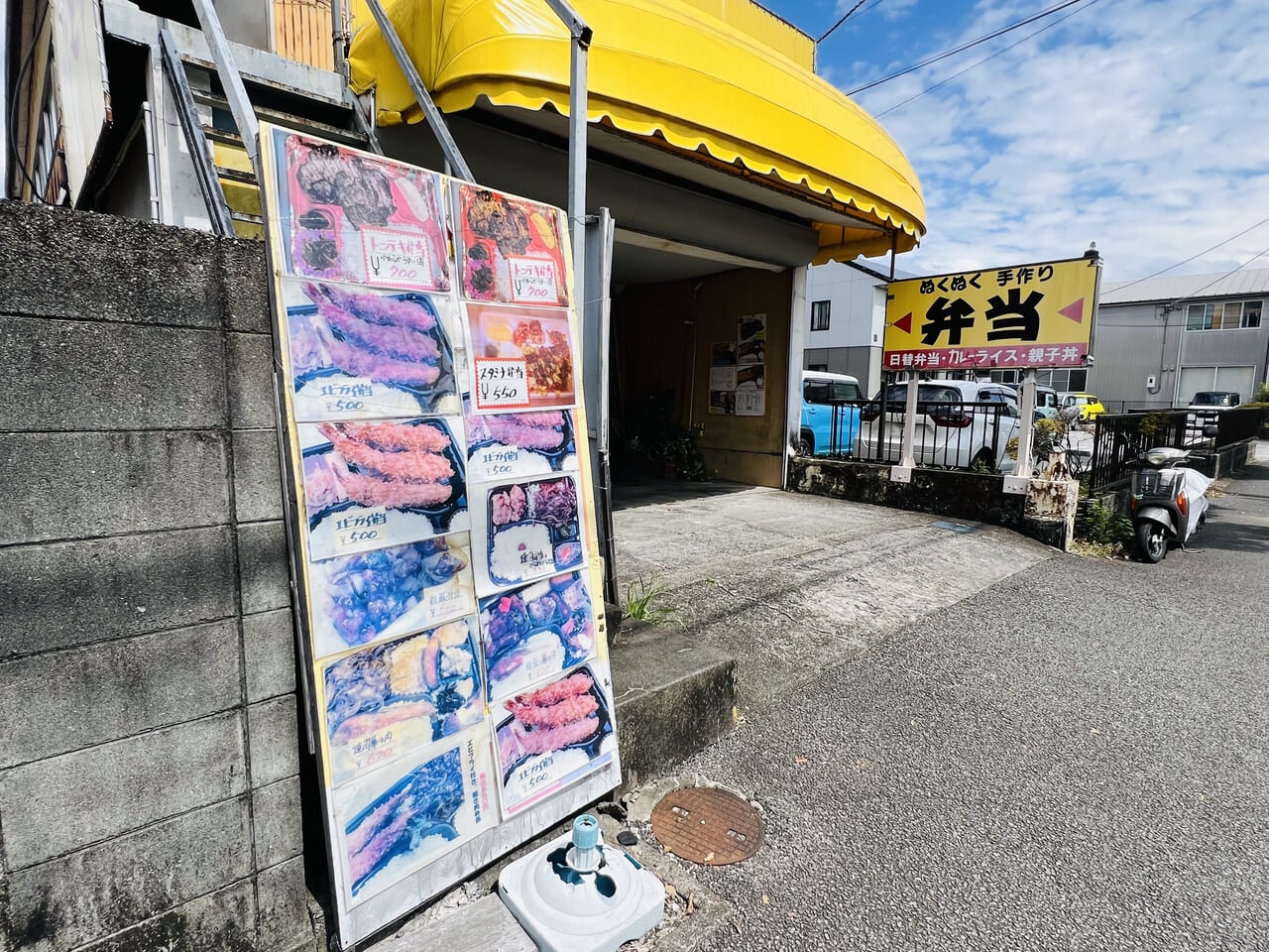 2024年10月5日に閉店する比島町のお弁当屋さん「フレンドシップ」の外観