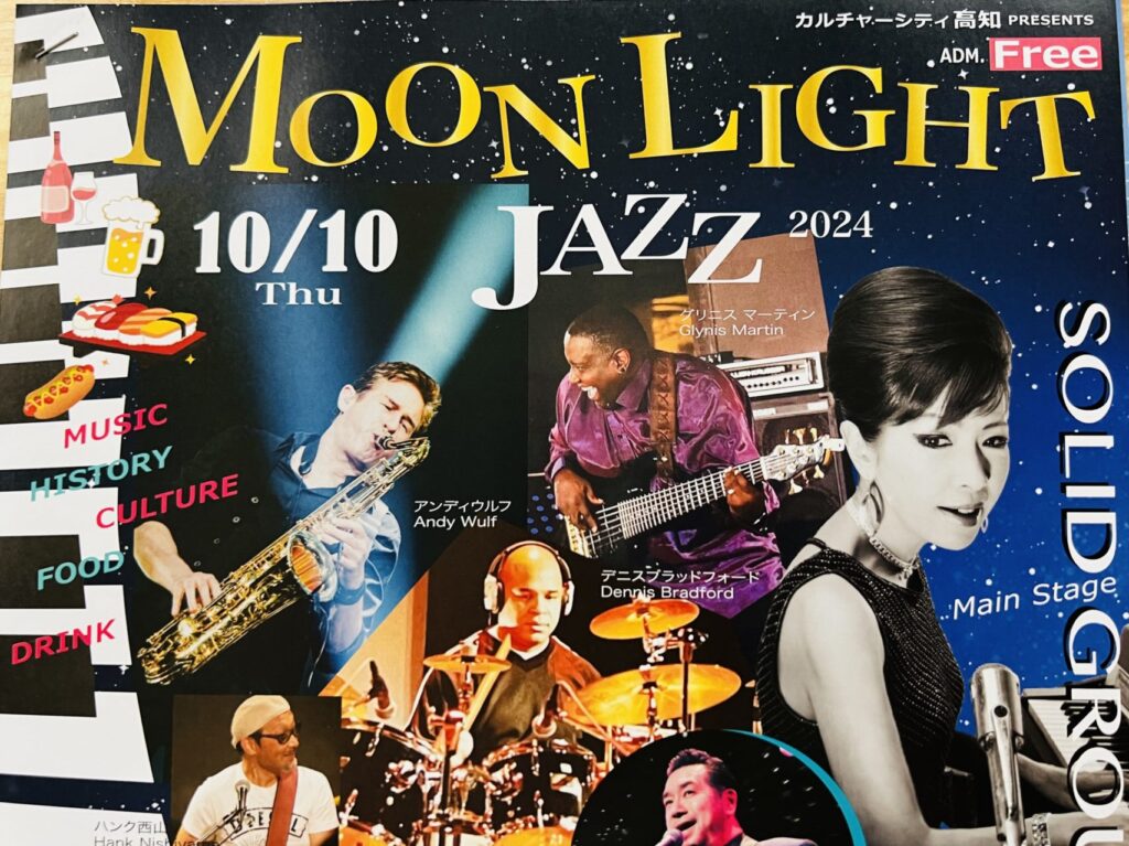 2024年10月10日に高知城丸ノ内緑地で開催される「MOON LIGHT JAZZ 2024」のチラシ