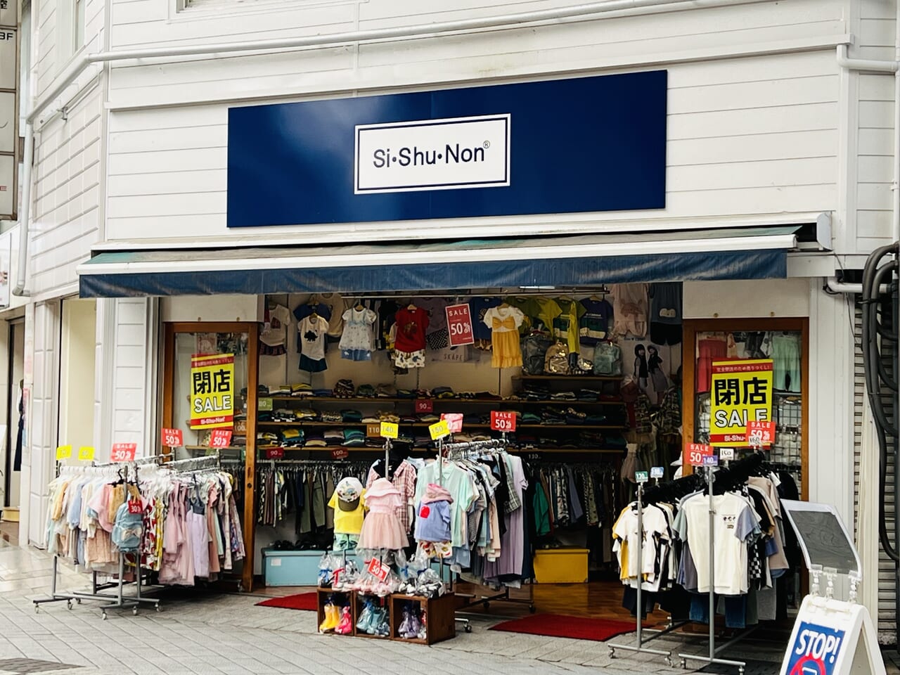 2024年10月末に閉店予定の「Si･Shu･Non 帯屋町店」の外観