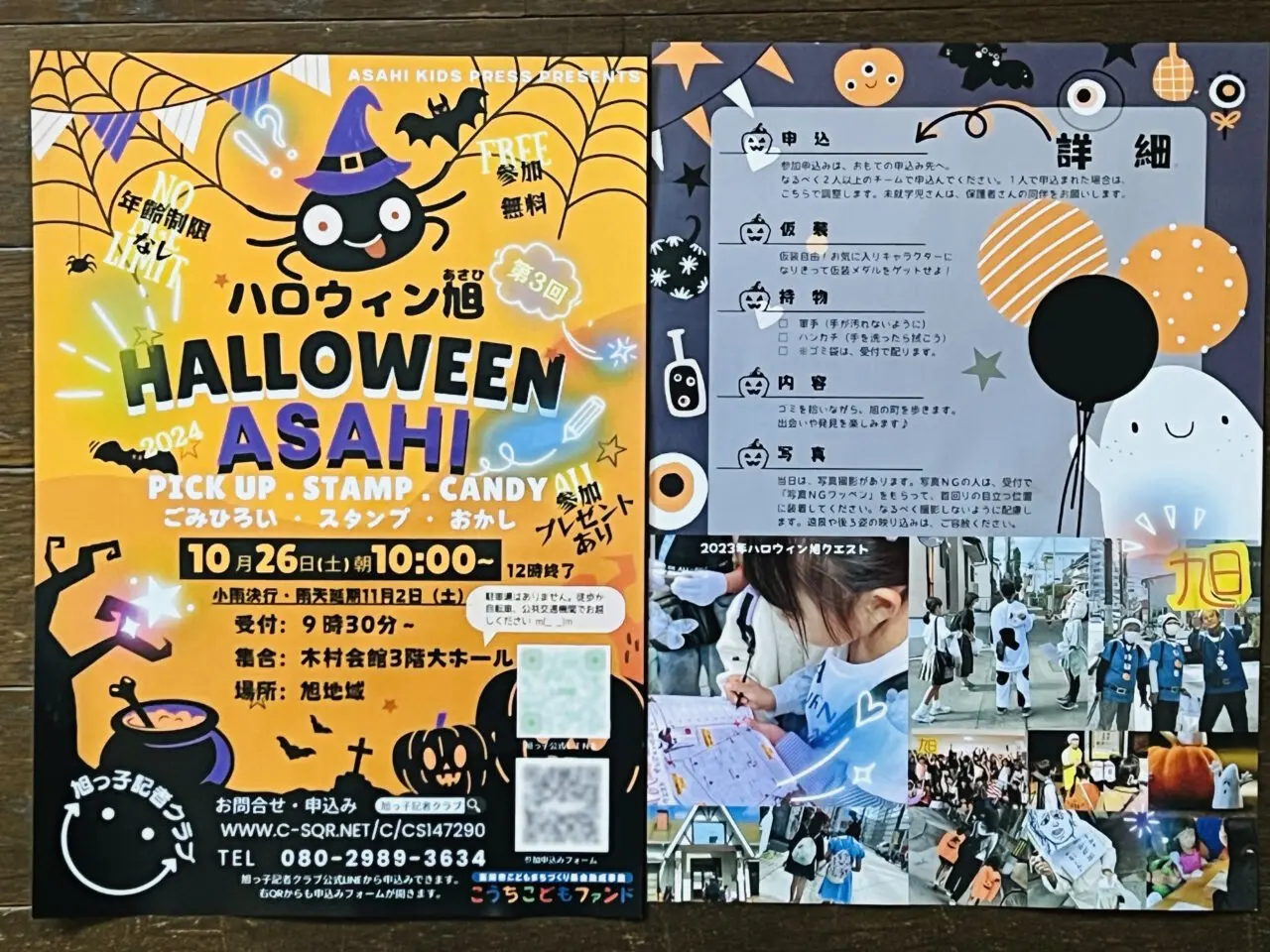 2024年10月26日開催の高知市旭地域の「ハロウィン旭2024」のチラシ