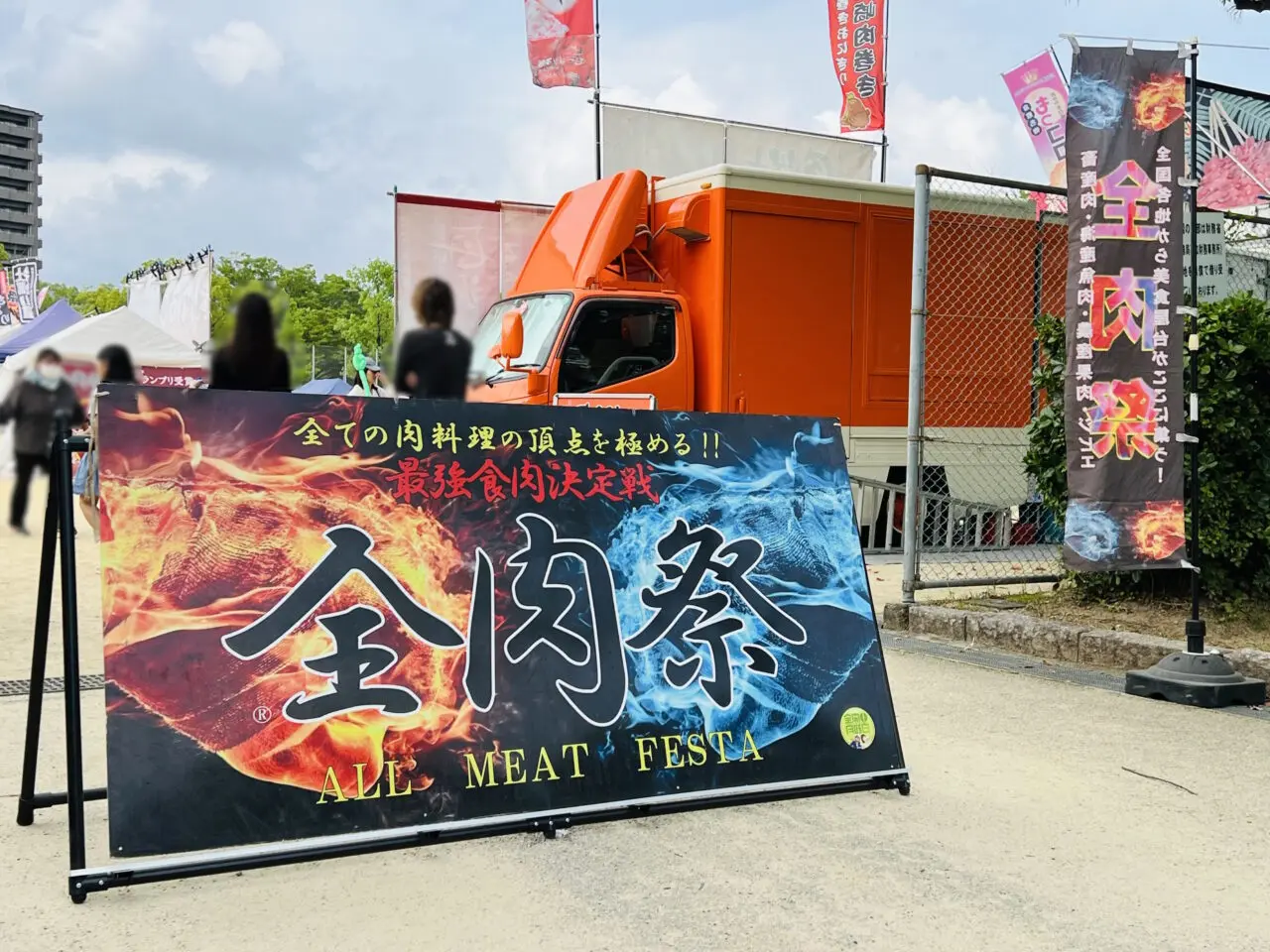 2024年5月の「全肉祭」の様子