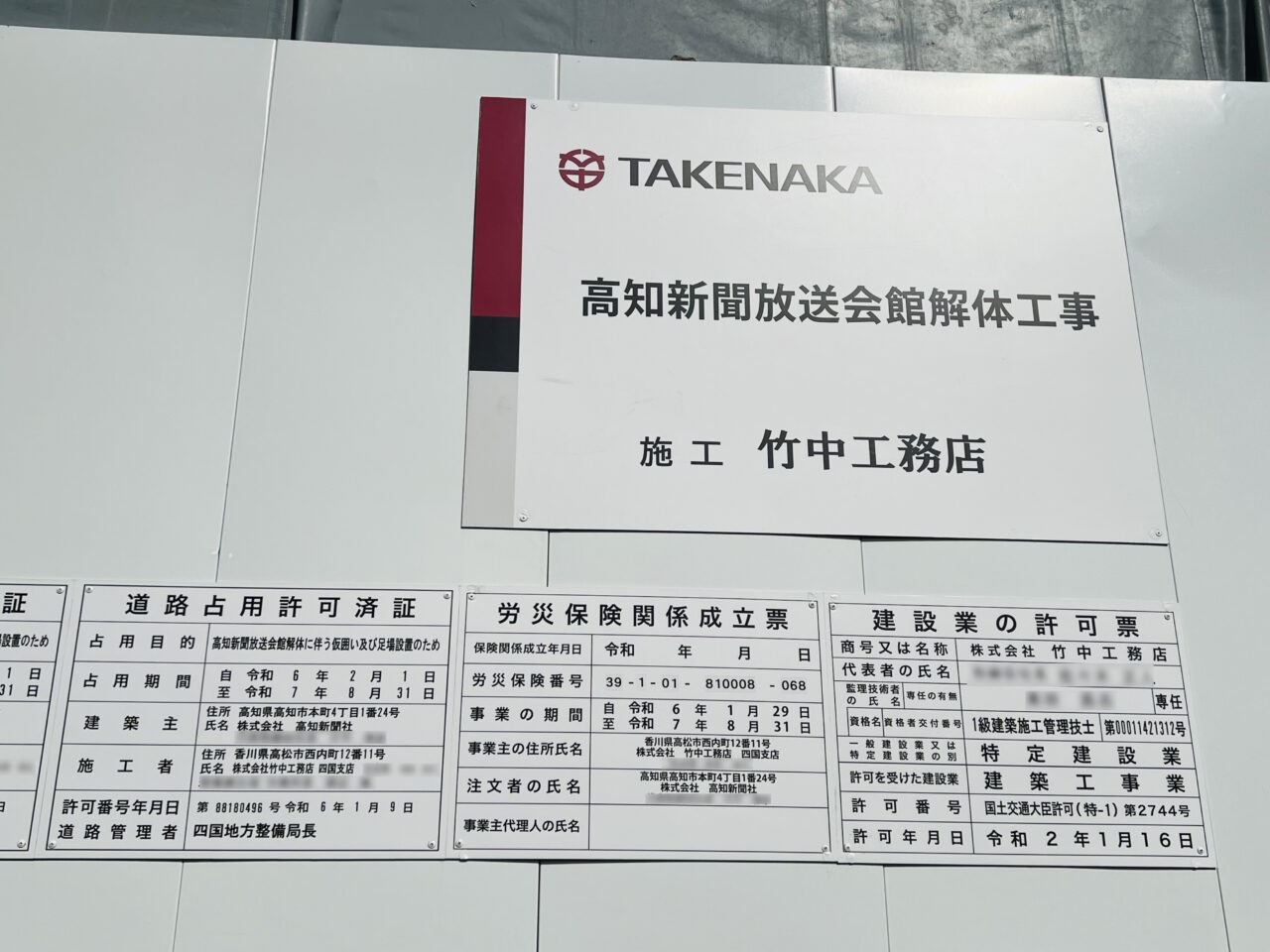 解体工事中の高知新聞社の旧本社