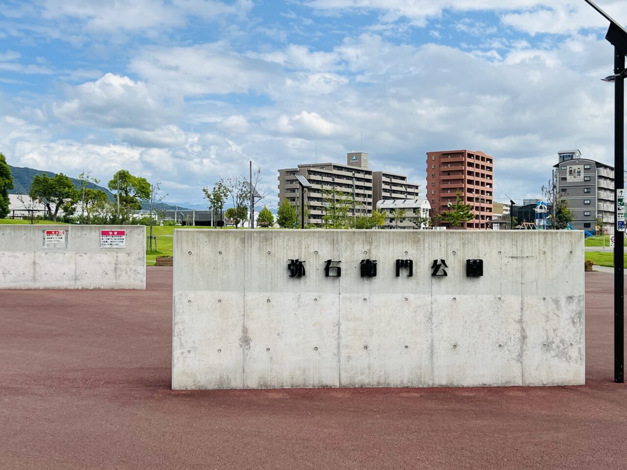 弥右衛門公園
