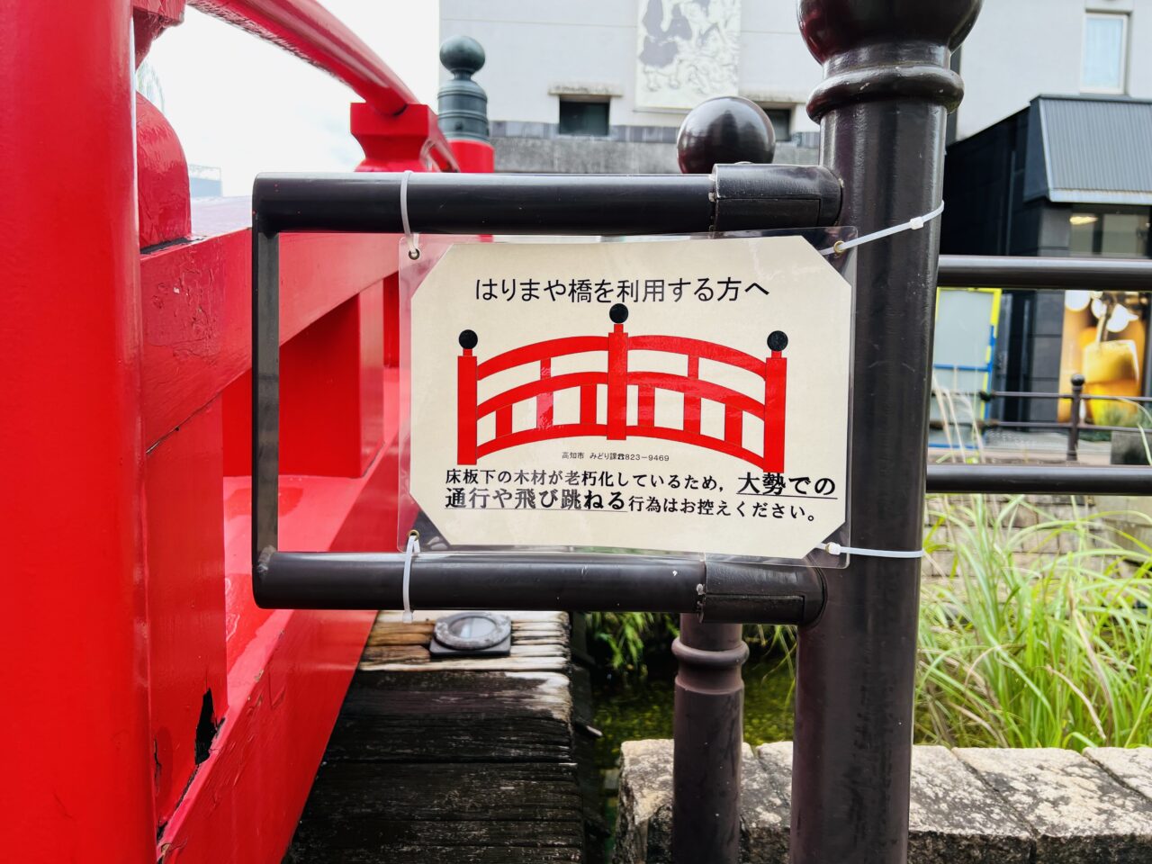 2024年10月15日～2025年3月8日の間改修工事が行われるはりまや橋