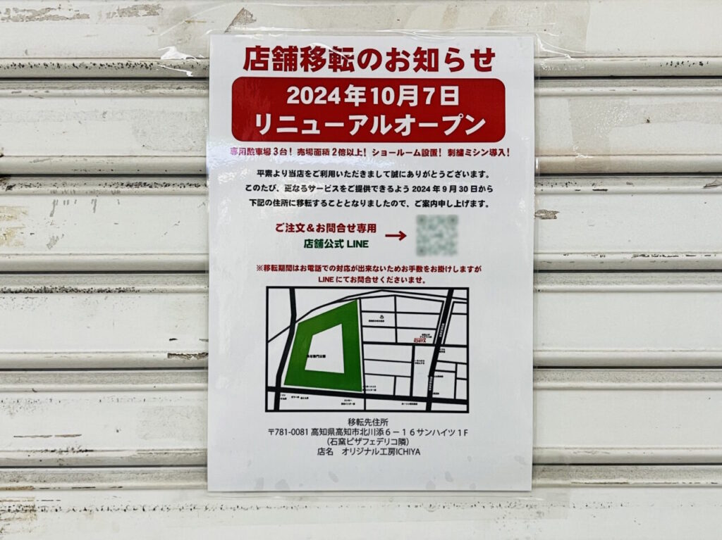 2024年9月30日に閉店した帯屋町商店街「オリジナル工房ICHIYA」の様子