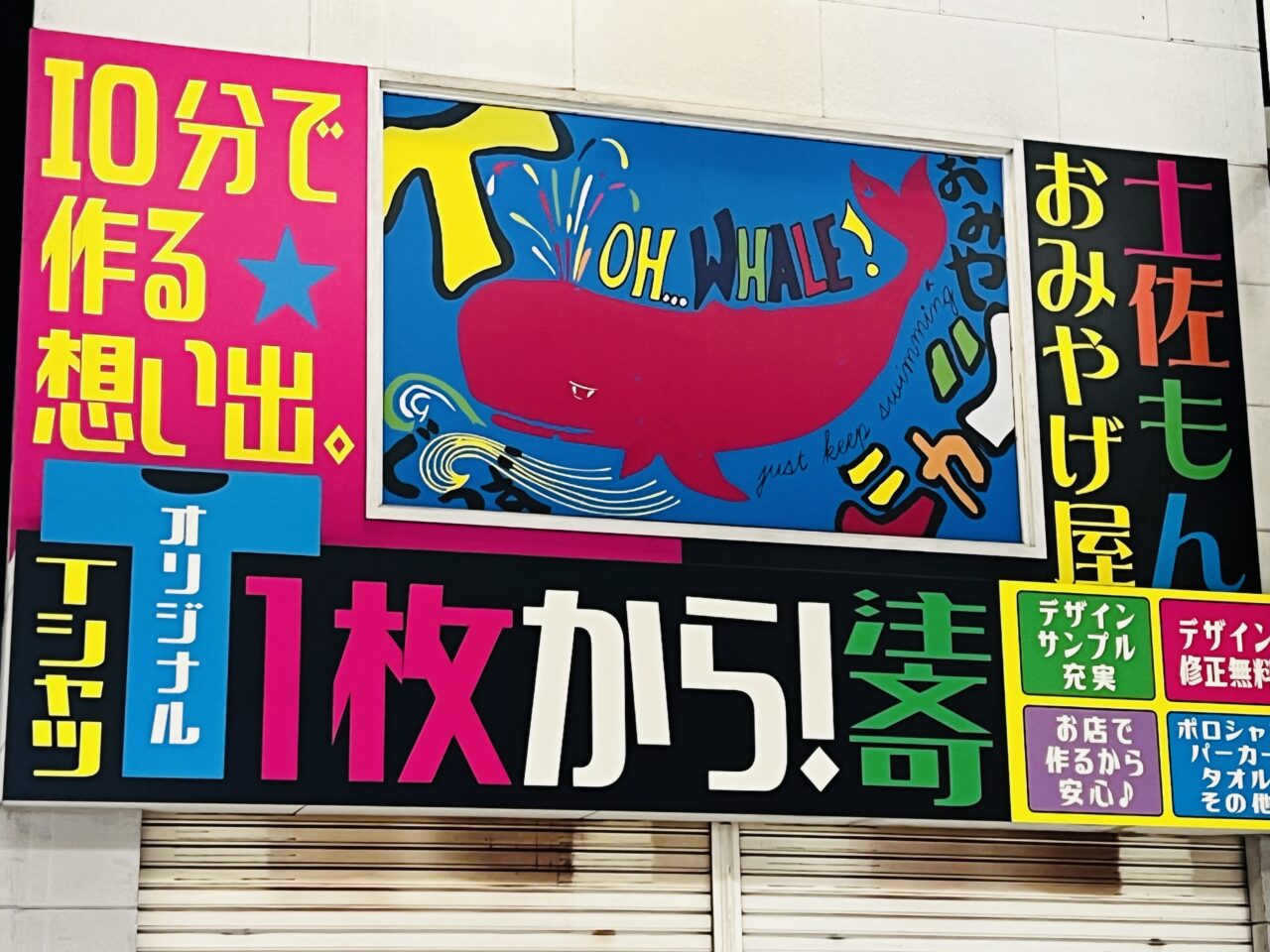 2024年9月30日に閉店した帯屋町商店街「オリジナル工房ICHIYA」の様子