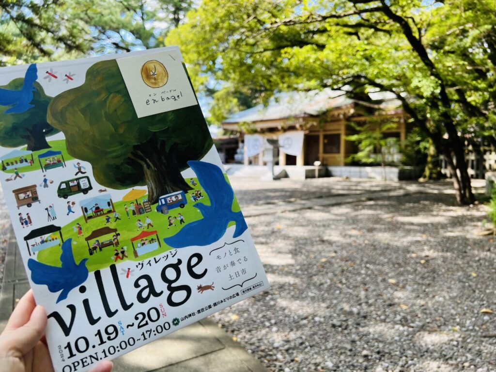 2024年10月19日・20日に鏡川みどりの広場、鷹匠公園、土佐神社で開催される「village2024」のチラシ