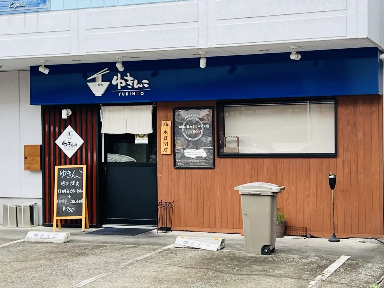 2024年10月27日に閉店予定の桟橋通の「らーめんゆきんこ」の外観